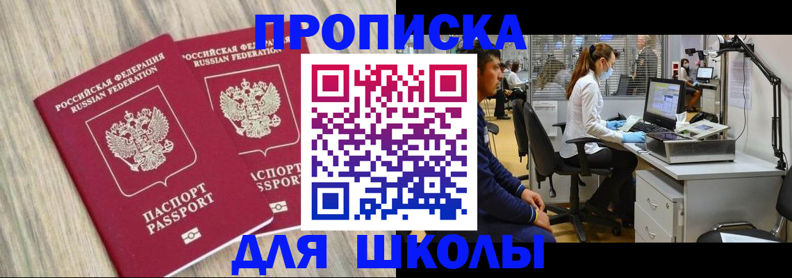 прописка для кредита в Реже