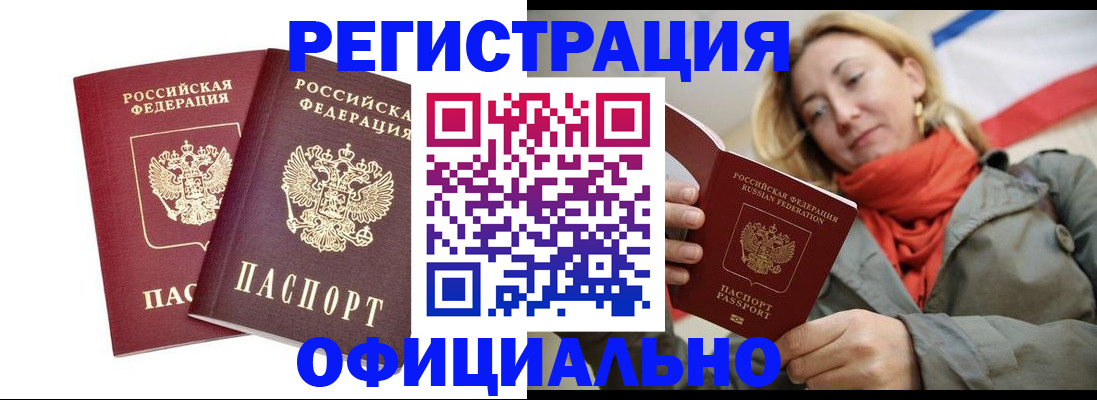 временная регистрация в квартире в Реже