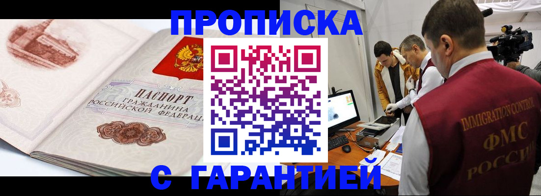 временная регистрация надежно в Реже