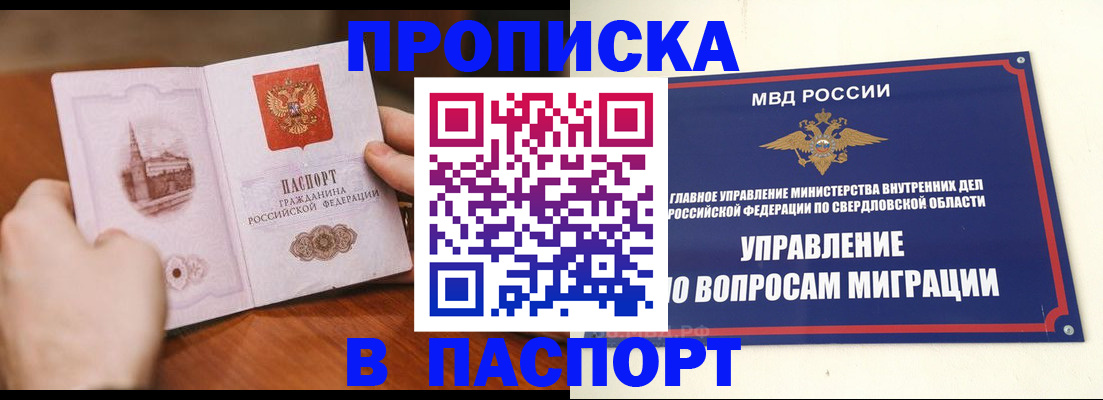 прописка гарантия в Реже