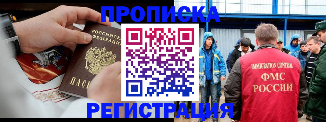 временная регистрация в Реже