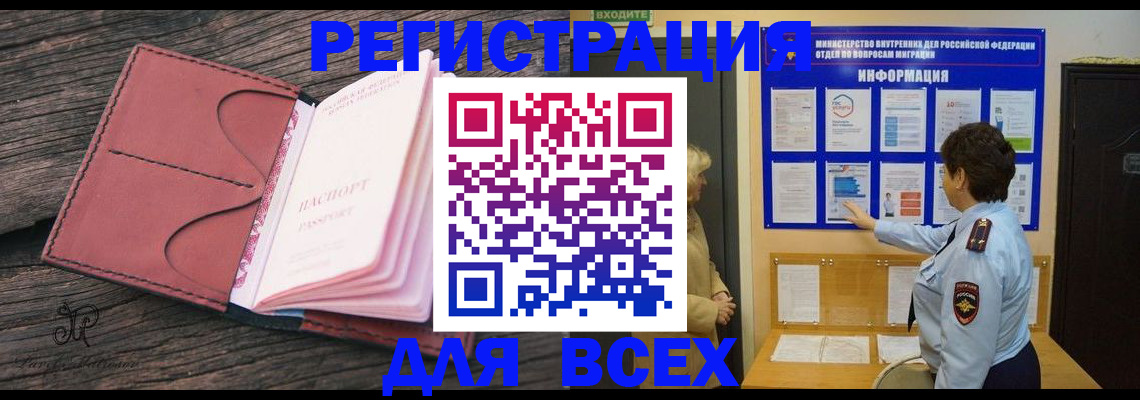 временная регистрация 2025 в Реже